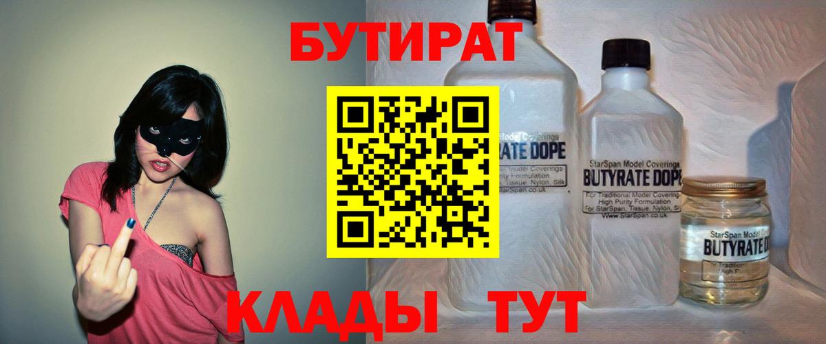 БУТИРАТ BDO 33% Павлово