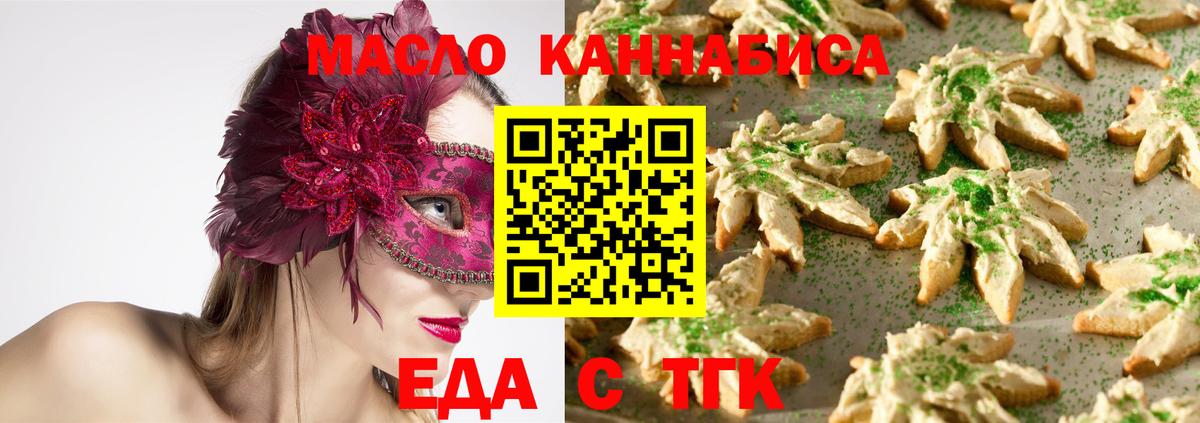 Еда ТГК конопля  Вход с VPN  Павлово 