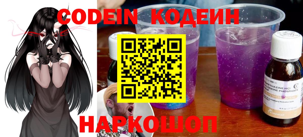 Кодеиновый сироп Lean Purple Drank  Вход с VPN  Павлово 