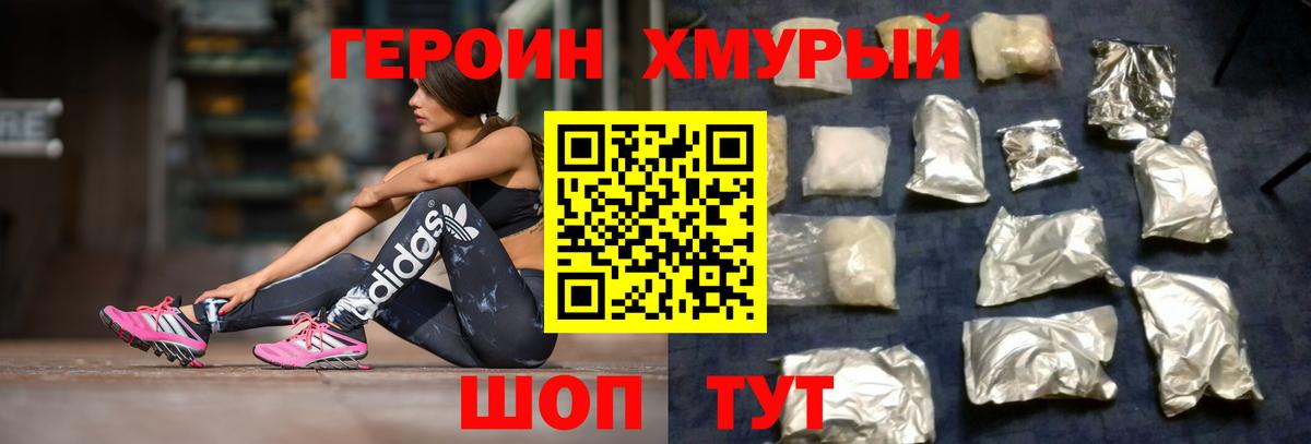ГЕРОИН VHQ Павлово
