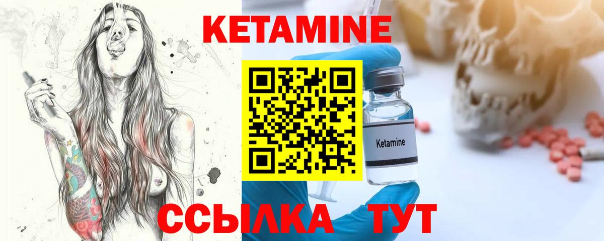 КЕТАМИН VHQ  Кетамин VHQ  Вход с VPN  Павлово 