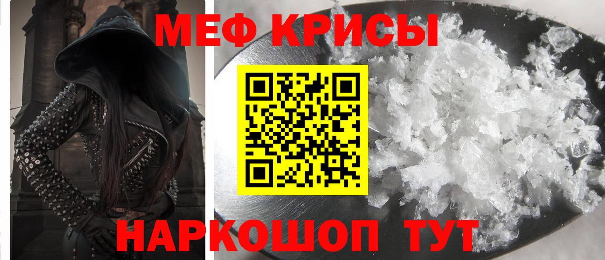 Меф мяу мяу кристаллы Павлово