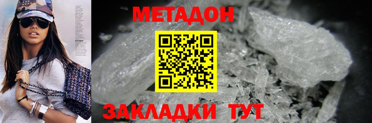 МЕТАДОН кристалл  Вход с VPN  Павлово  мега рабочий сайт  МЕТАДОН methadone 