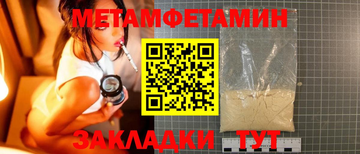 Первитин мет Павлово