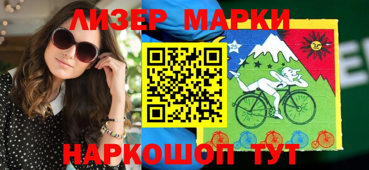 Наркотические марки 1,5мг Павлово